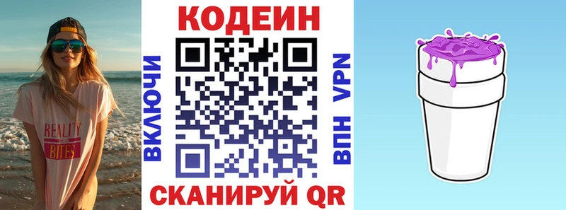 Codein Purple Drank  Купить где  Никольское 